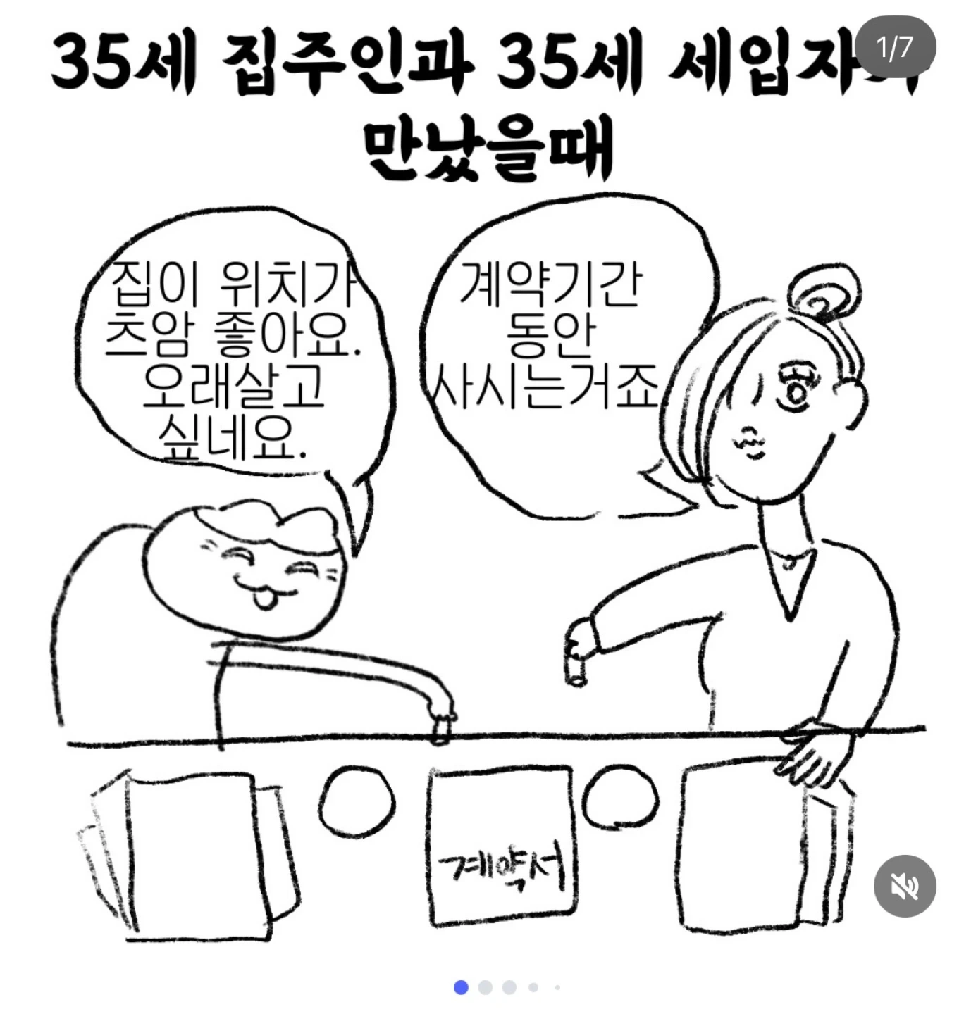 웃긴 병맛 그림 그려주실 분
