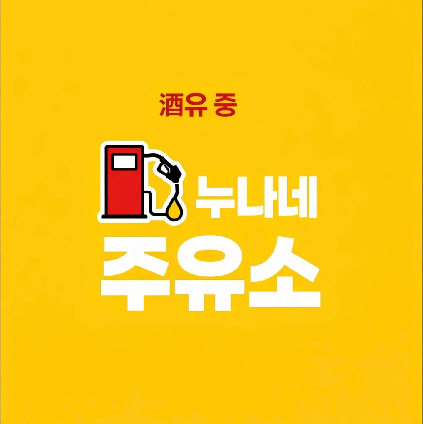 주말 금.토 알바하실분!!