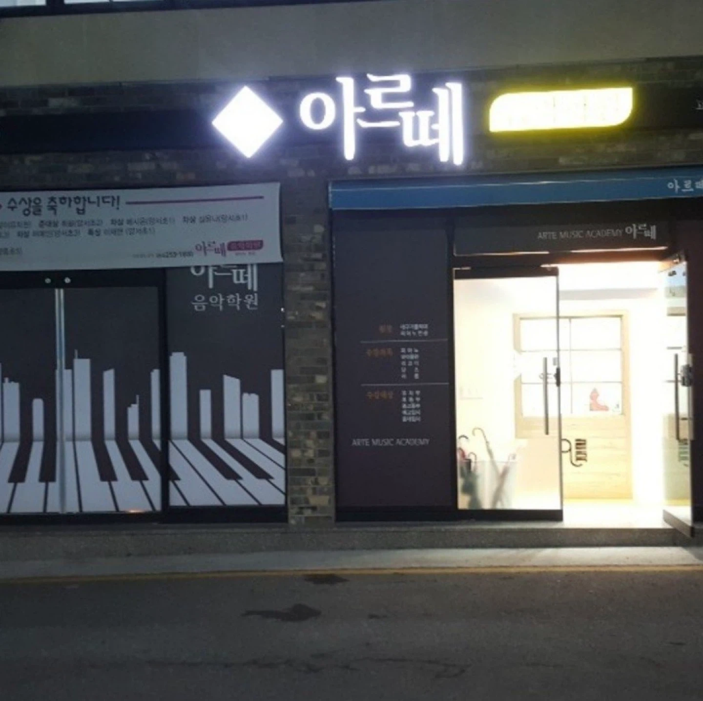 음악학원강사구합니다
