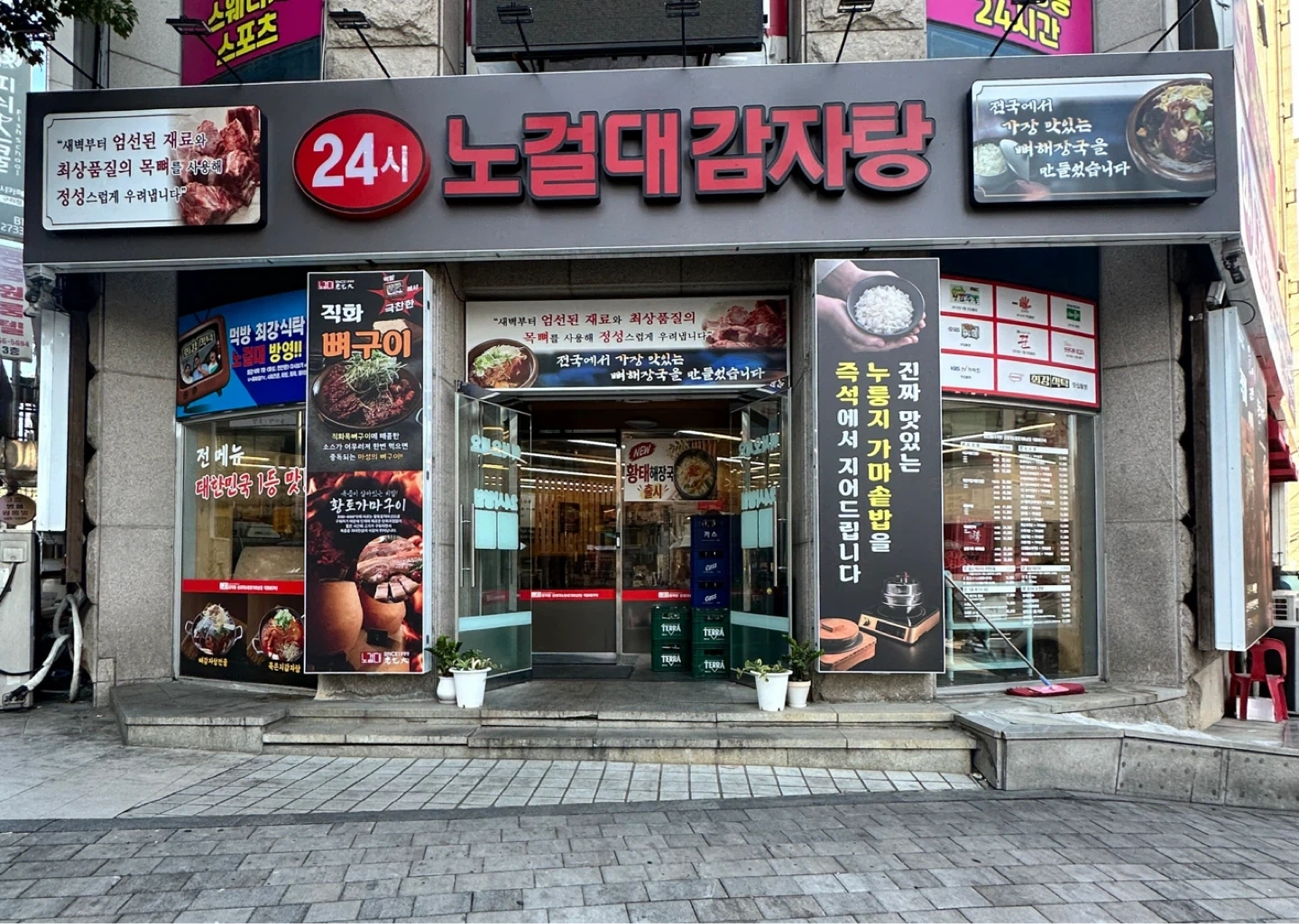 노걸대 감자탕 야간조 급구