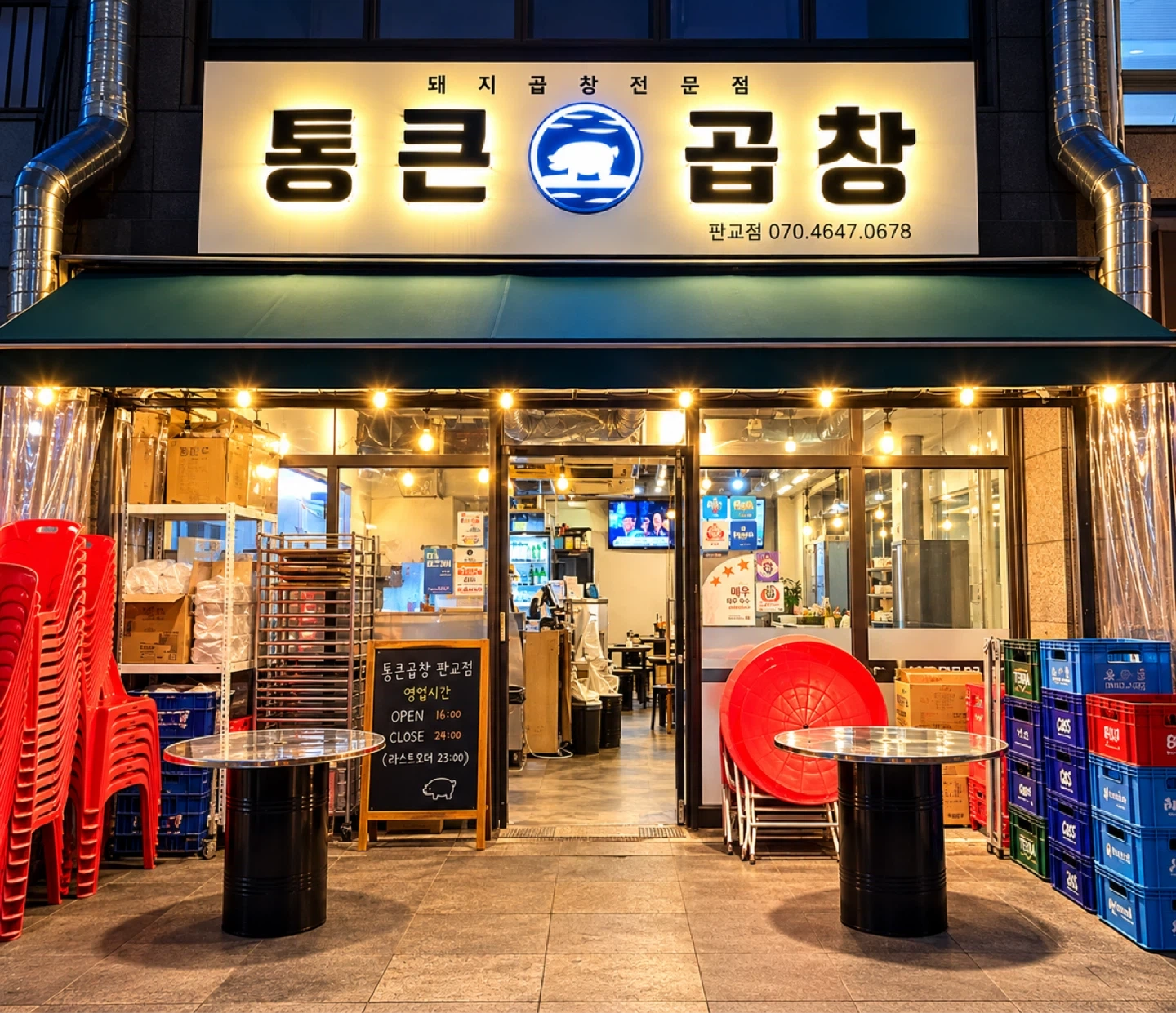 통큰곱창 분당판교점에서 주말 홀 아르바이트 모집합니다