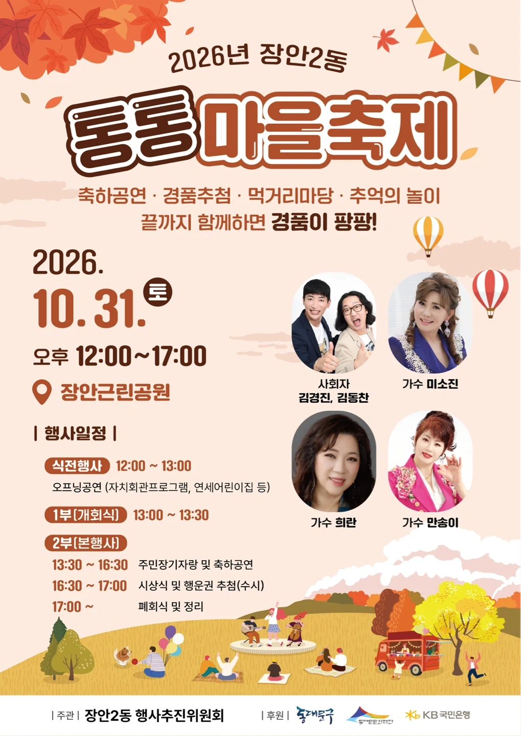장안2동 통통마을축제 스탭구합니다