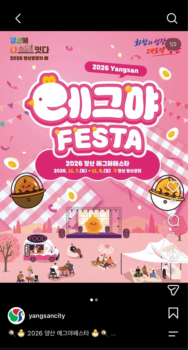 양산 에그야페스티벌 알바 두 분 구합니다