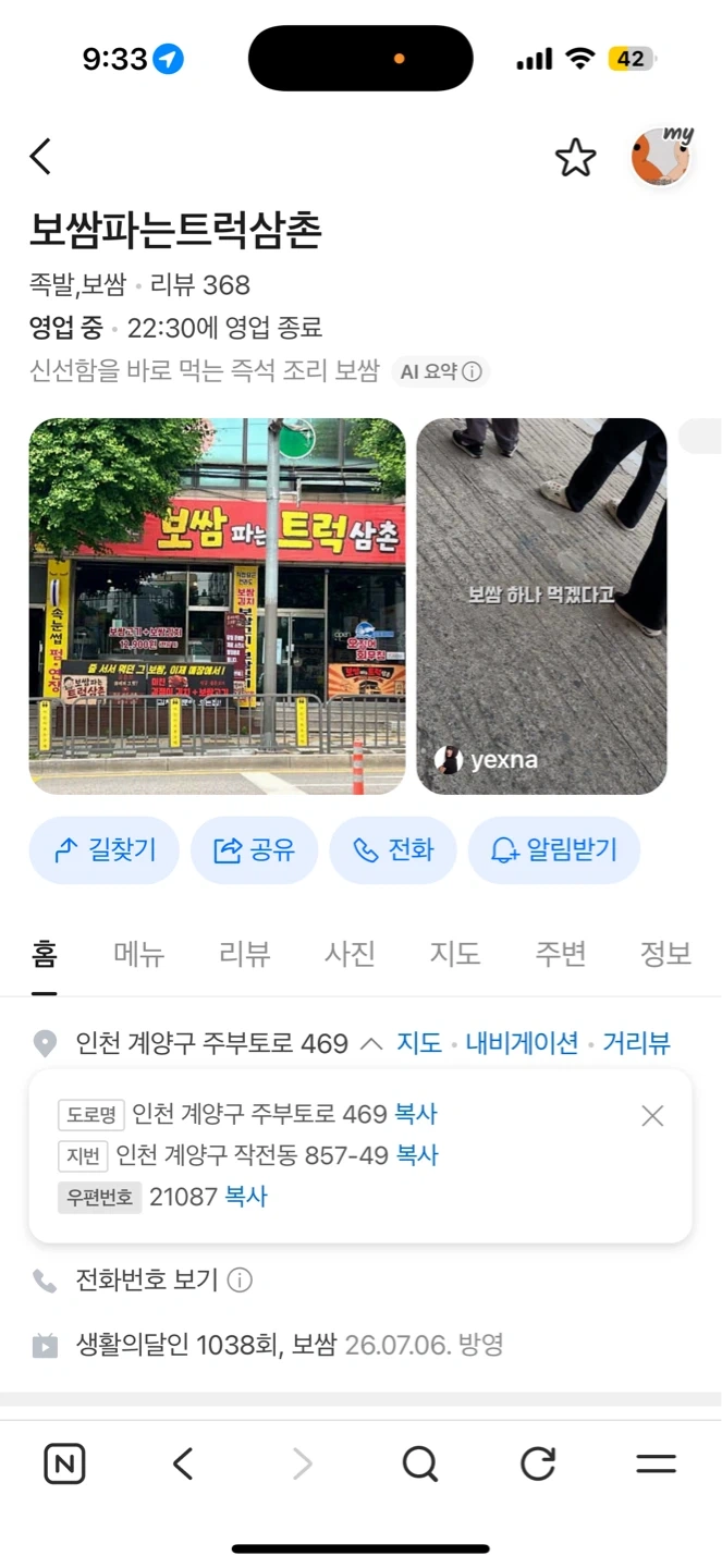 보쌈파는 트럭삼촌 보쌈 사다주실분!