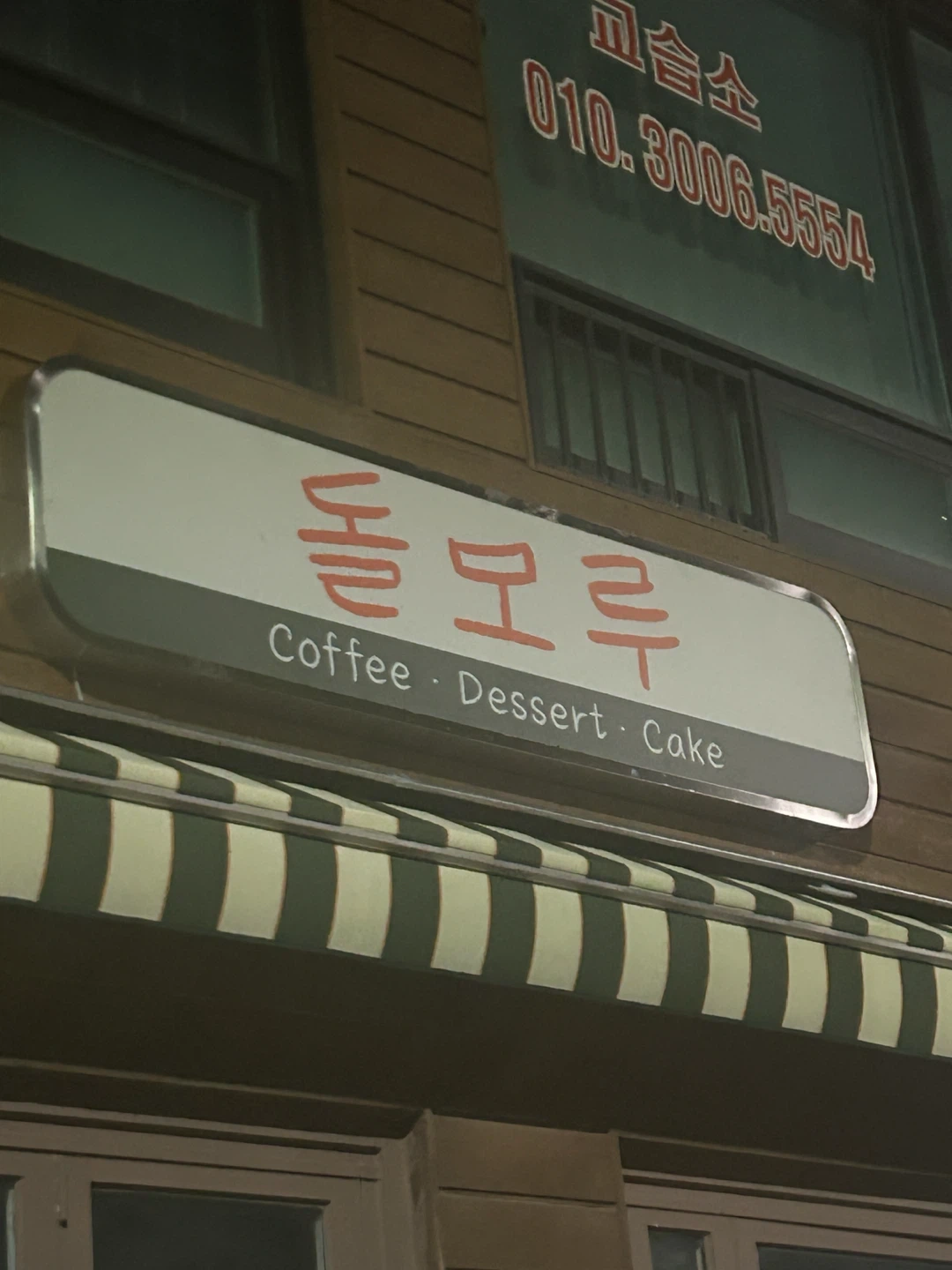 베이커리카페 돌모루에서 새가족을 구합니다!