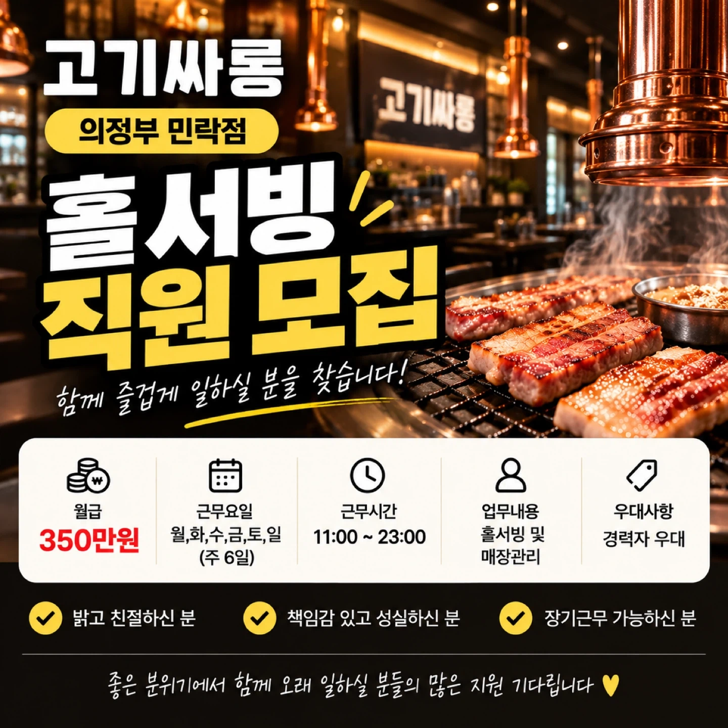 고기싸롱 의정부 민락점