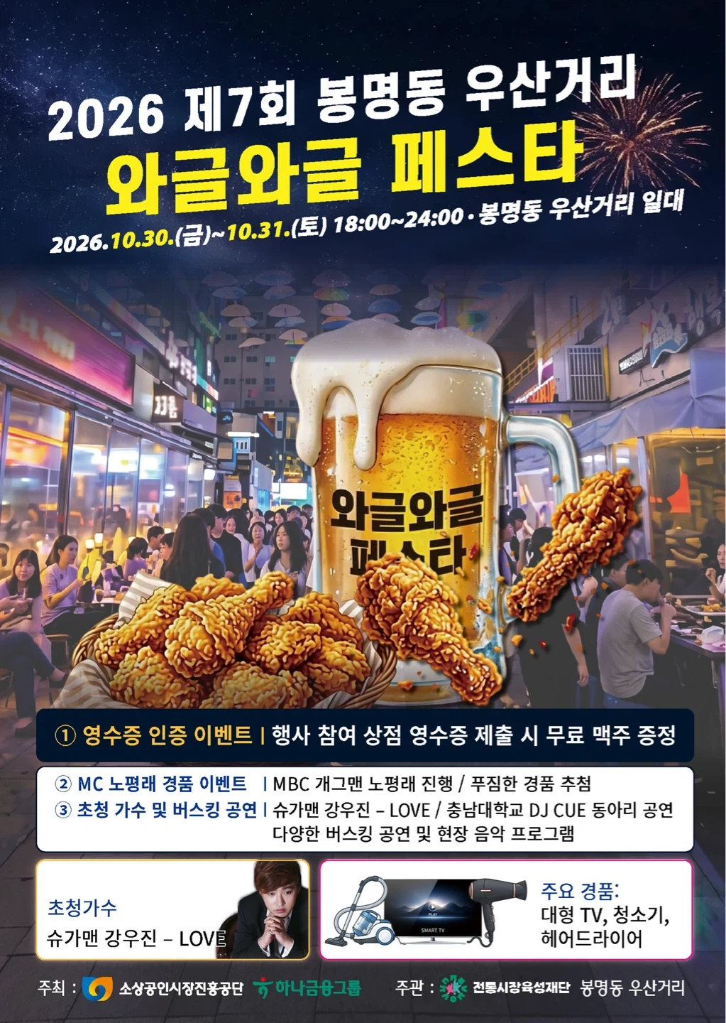 봉명동 우산거리 와글와글 페스타 행사 스텝구인