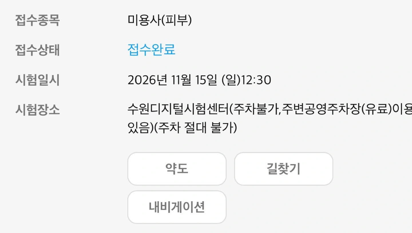 피부국가자격증 실기모델구해요