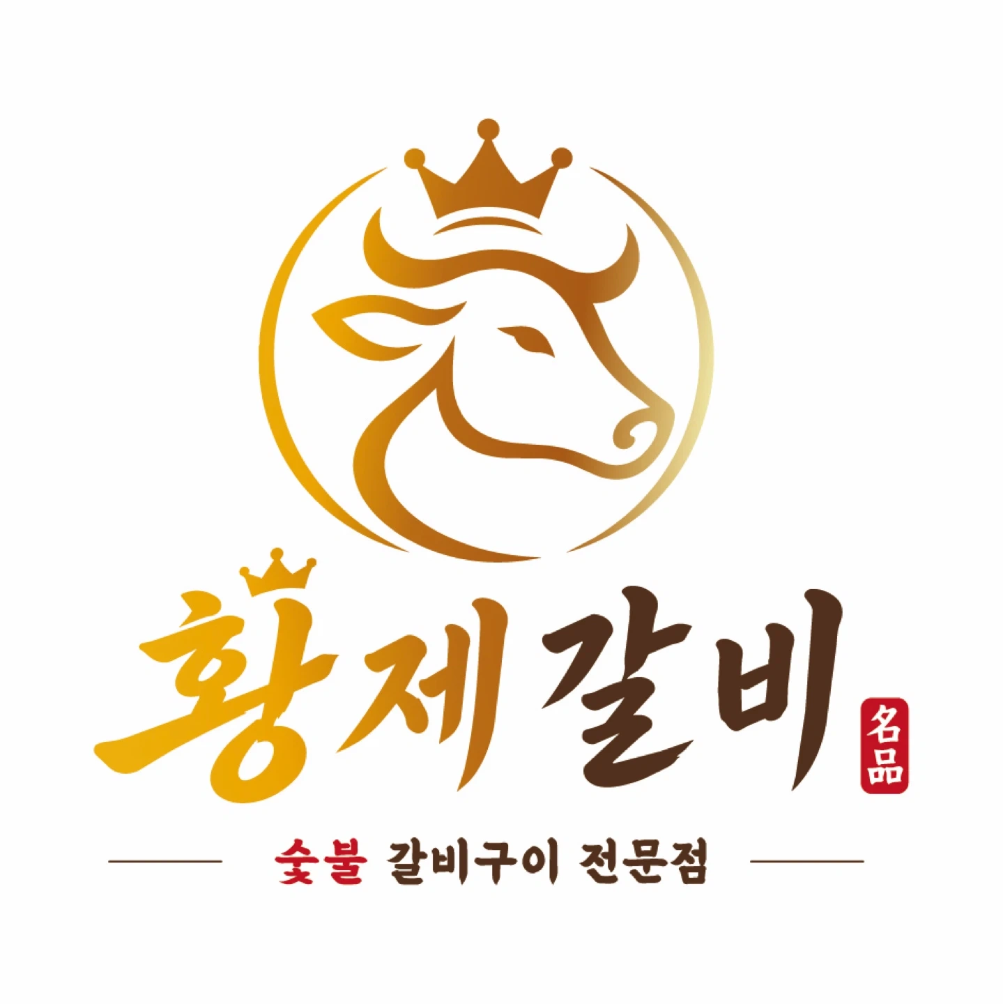 황제갈비 화,금 파트타임 하실분 구해요