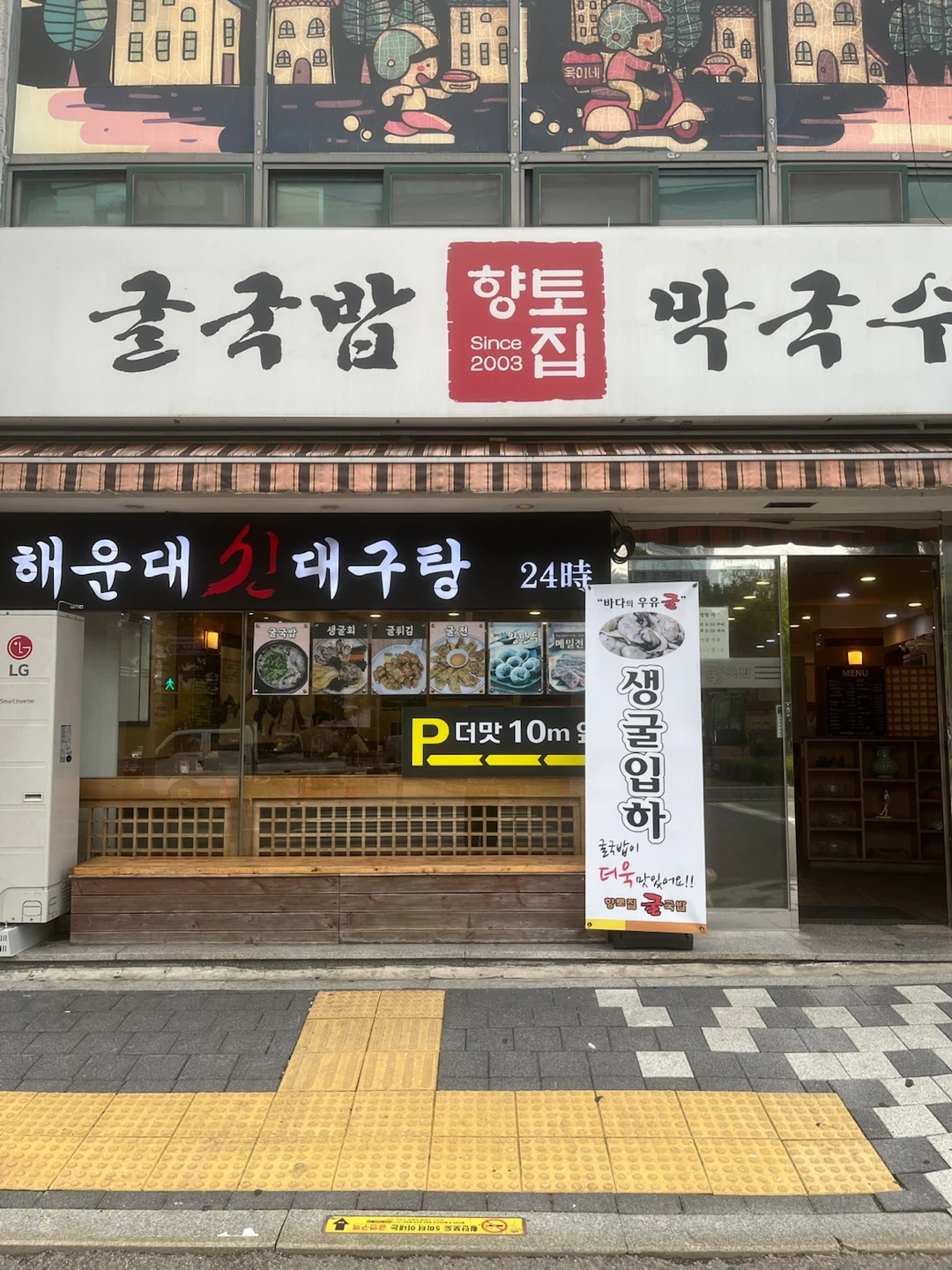 형토집굴국밥에서 주방정직원및 파트, 홀파트 구합니다.
