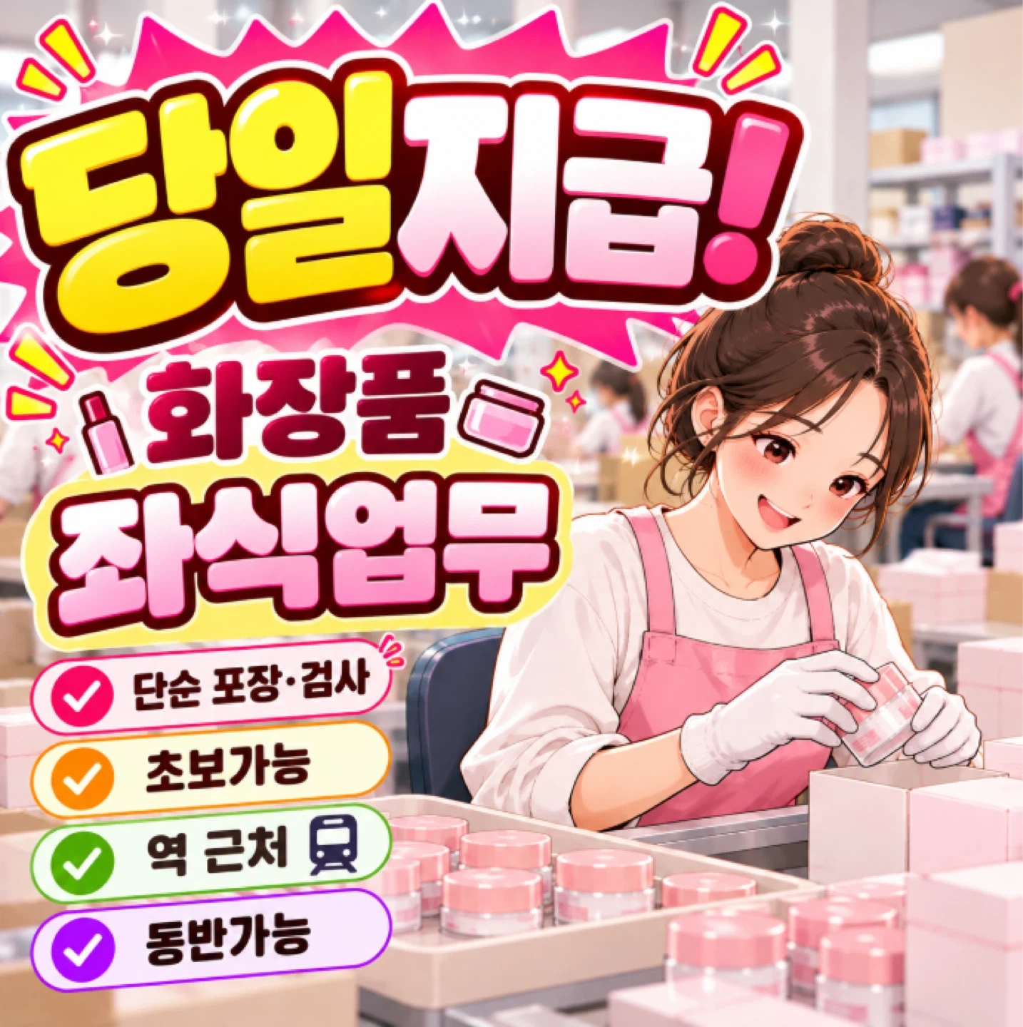 당일지급 가능 단순업무 하실분 !