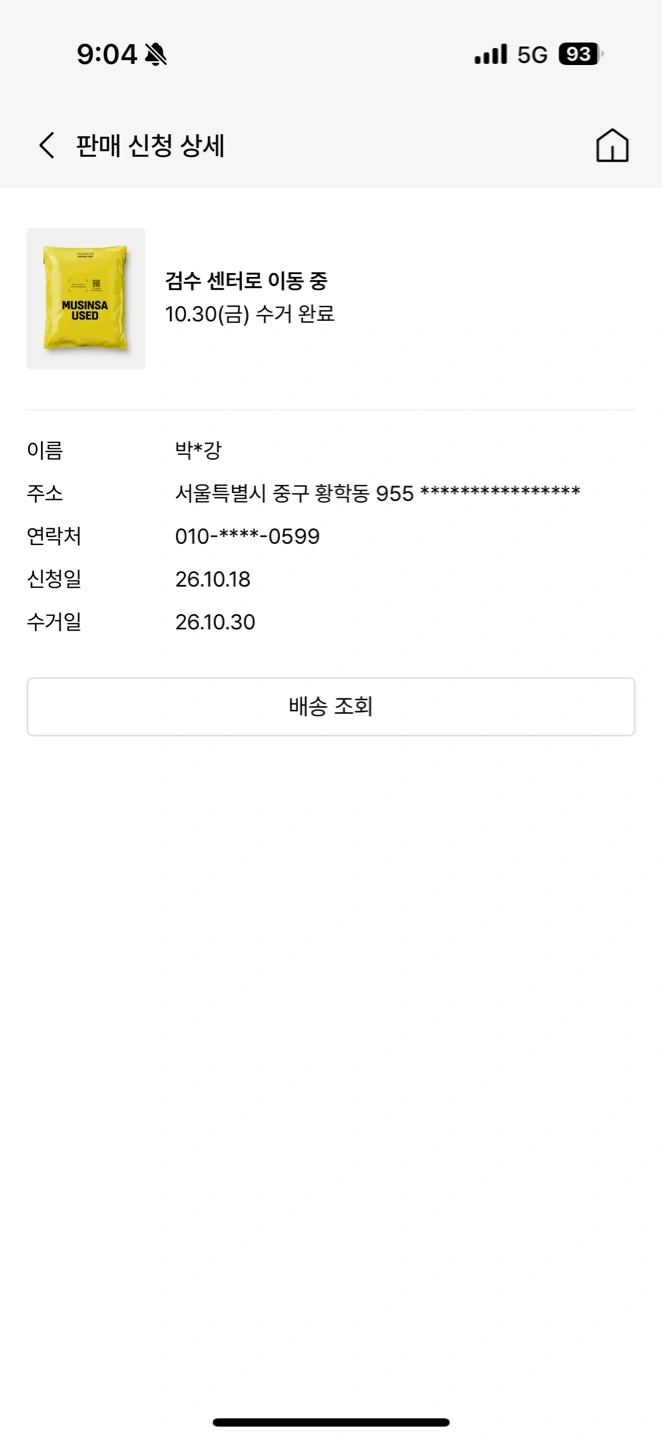 반품 택배꺼내놓기