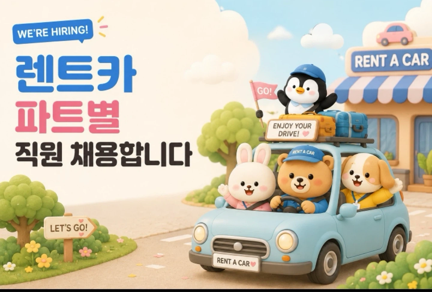 렌트카 세차, 배반차, 차량준비 직원 모집합니다!
