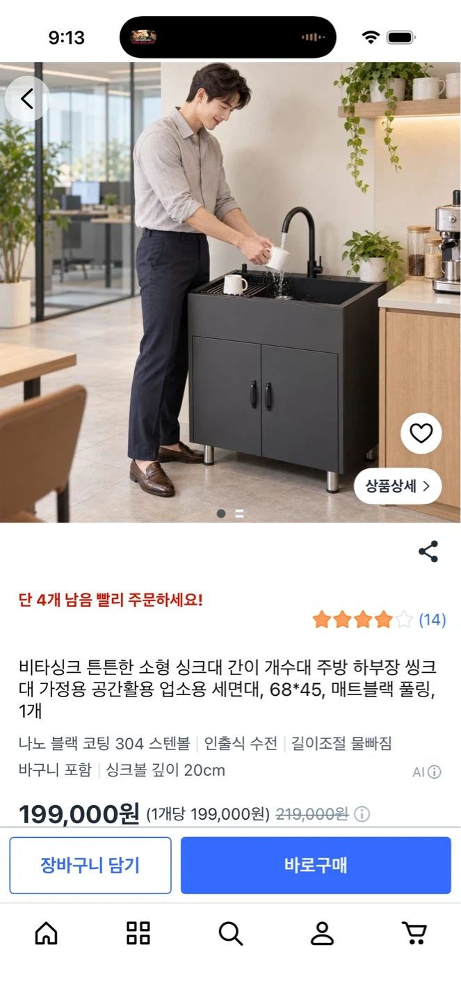 씽크대 조립해주실분