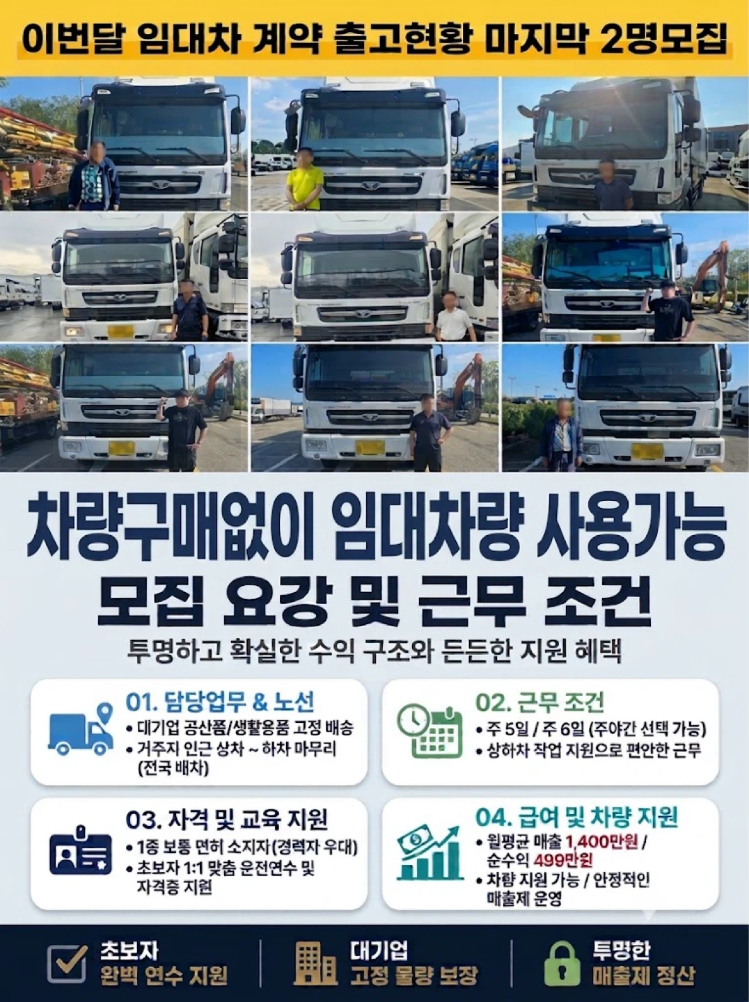 정년없는 윙바디 화물운전직 월490만