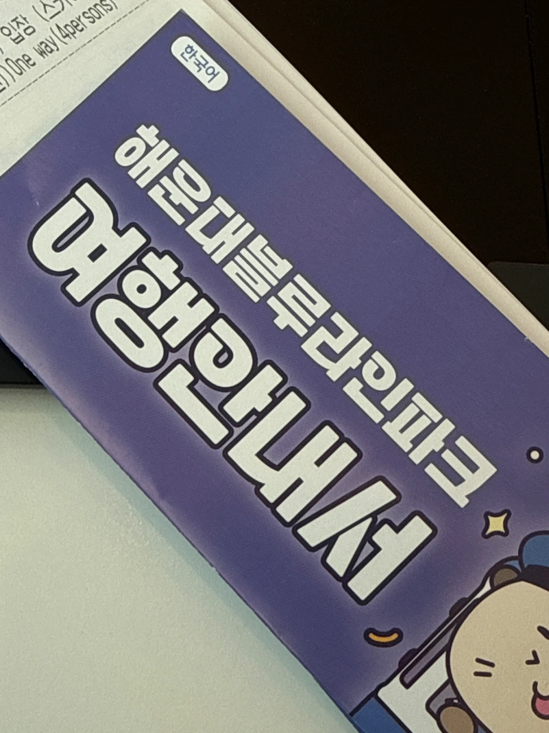 (레서트) 블루라인파크 청사포역 티켓팅 알바 구인