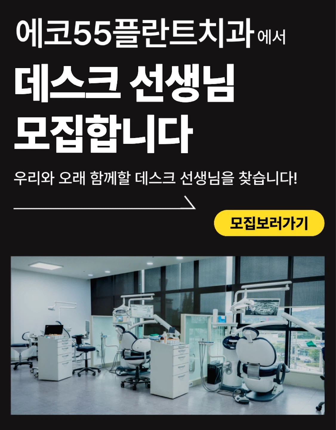 치과 데스크 모집 (치과경험자 우대)