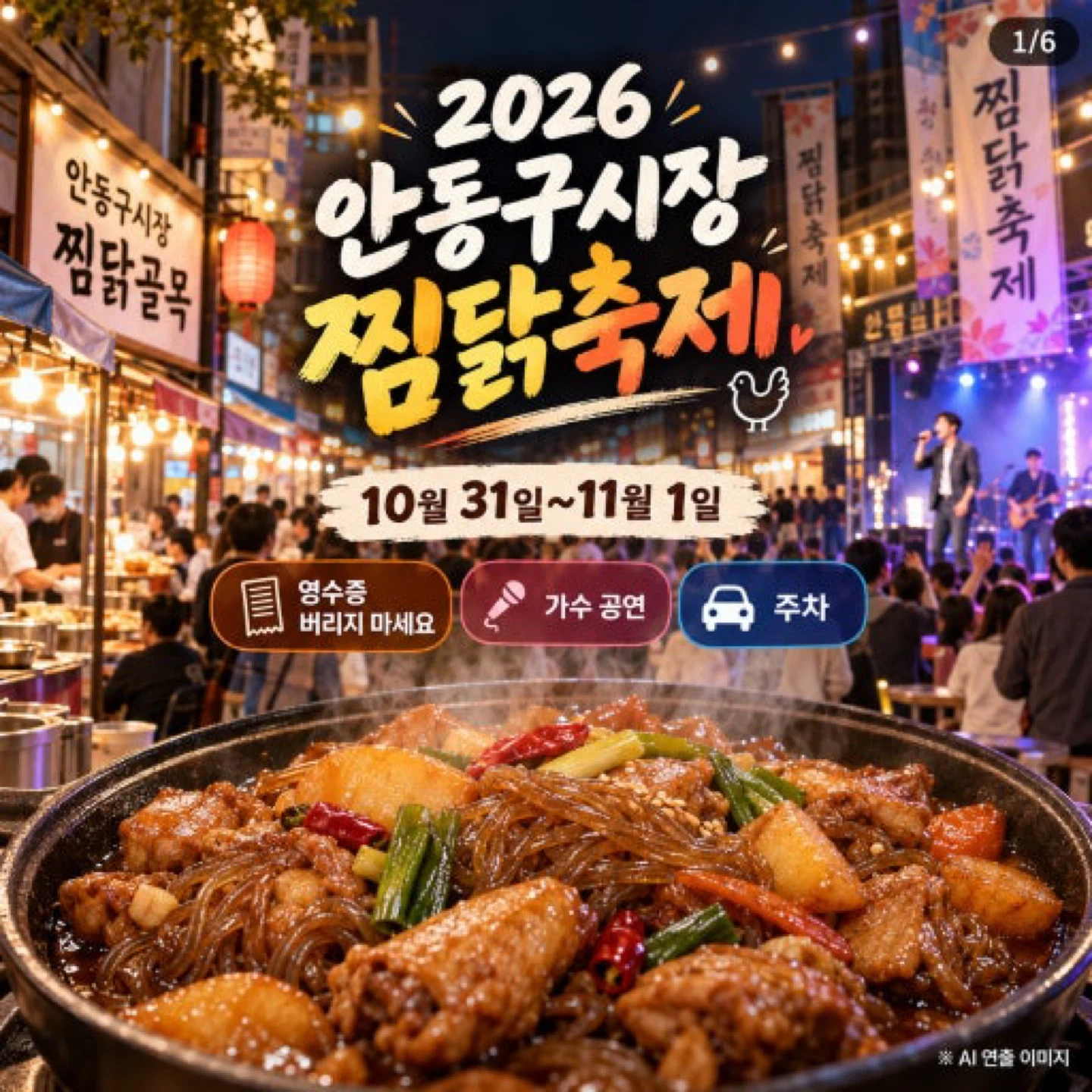 안동 구시장 찜닭축제 행사보조 구인