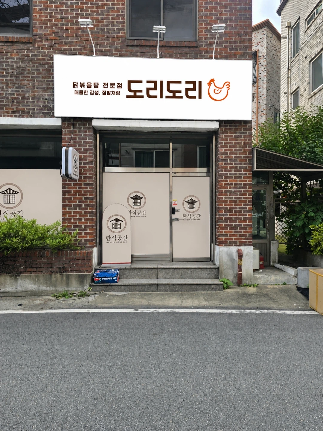 충북대 정문 도리도리 배달전문점 직원모집