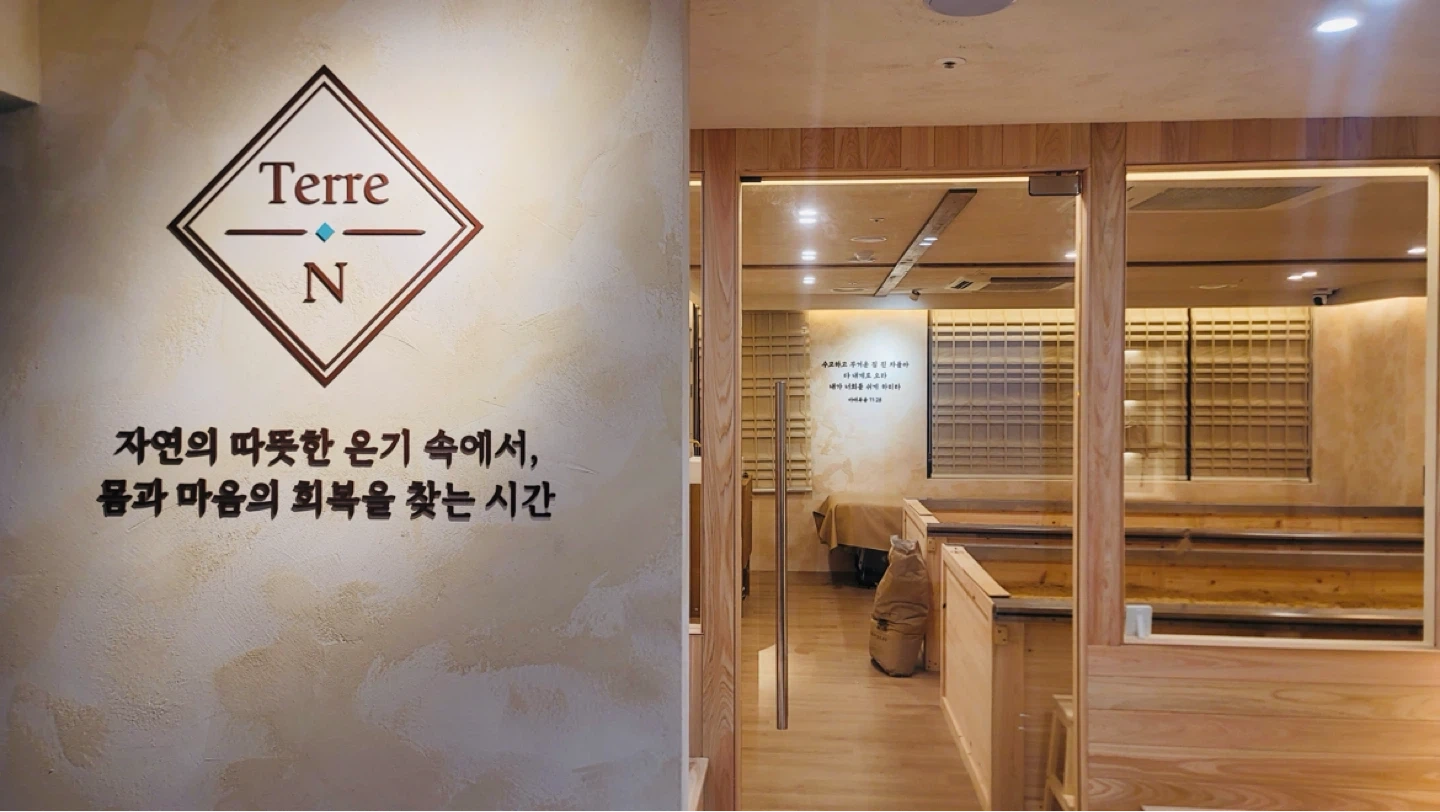 아라역 효소찜질 아르바이트 채용