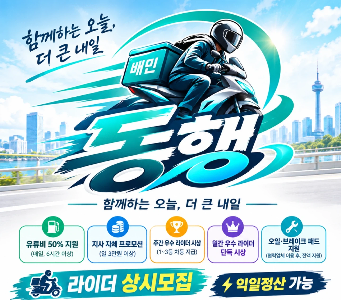 배민라이더모집