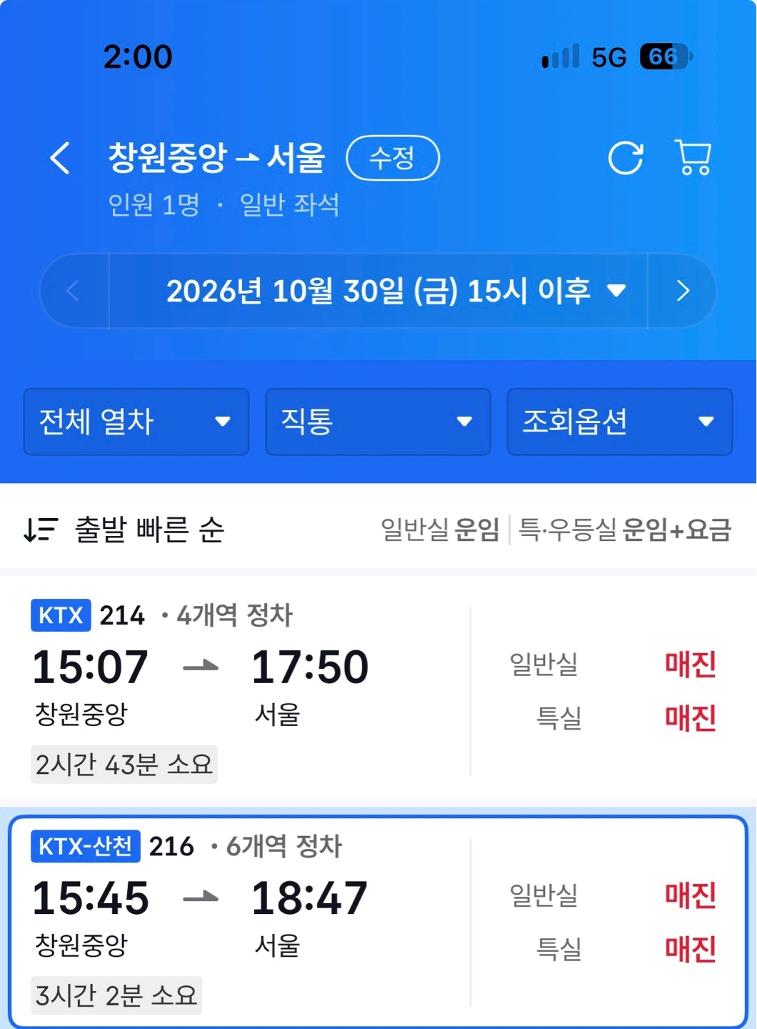 Ktx 표 구합니다