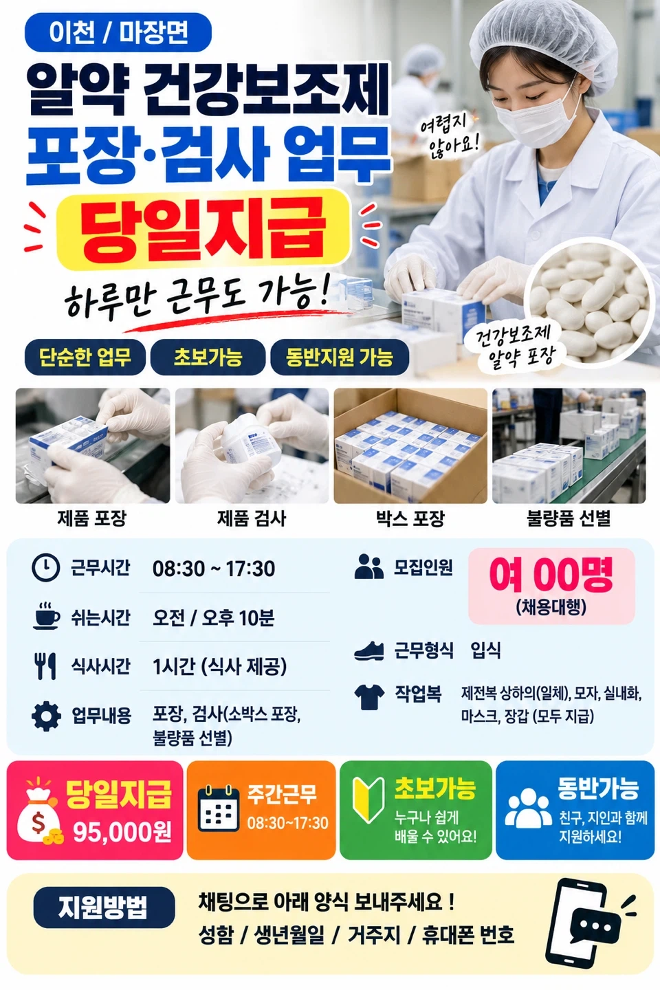 단순포장/검사/입식/동반환영/당일지급/하루가능/통근버스