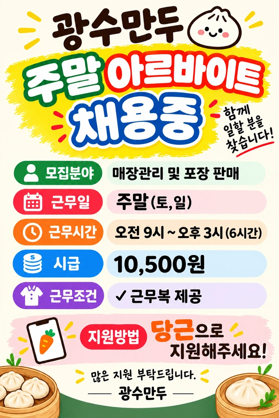 ((꿀알바))광수만두 금호점 주말 오전 아르바이트