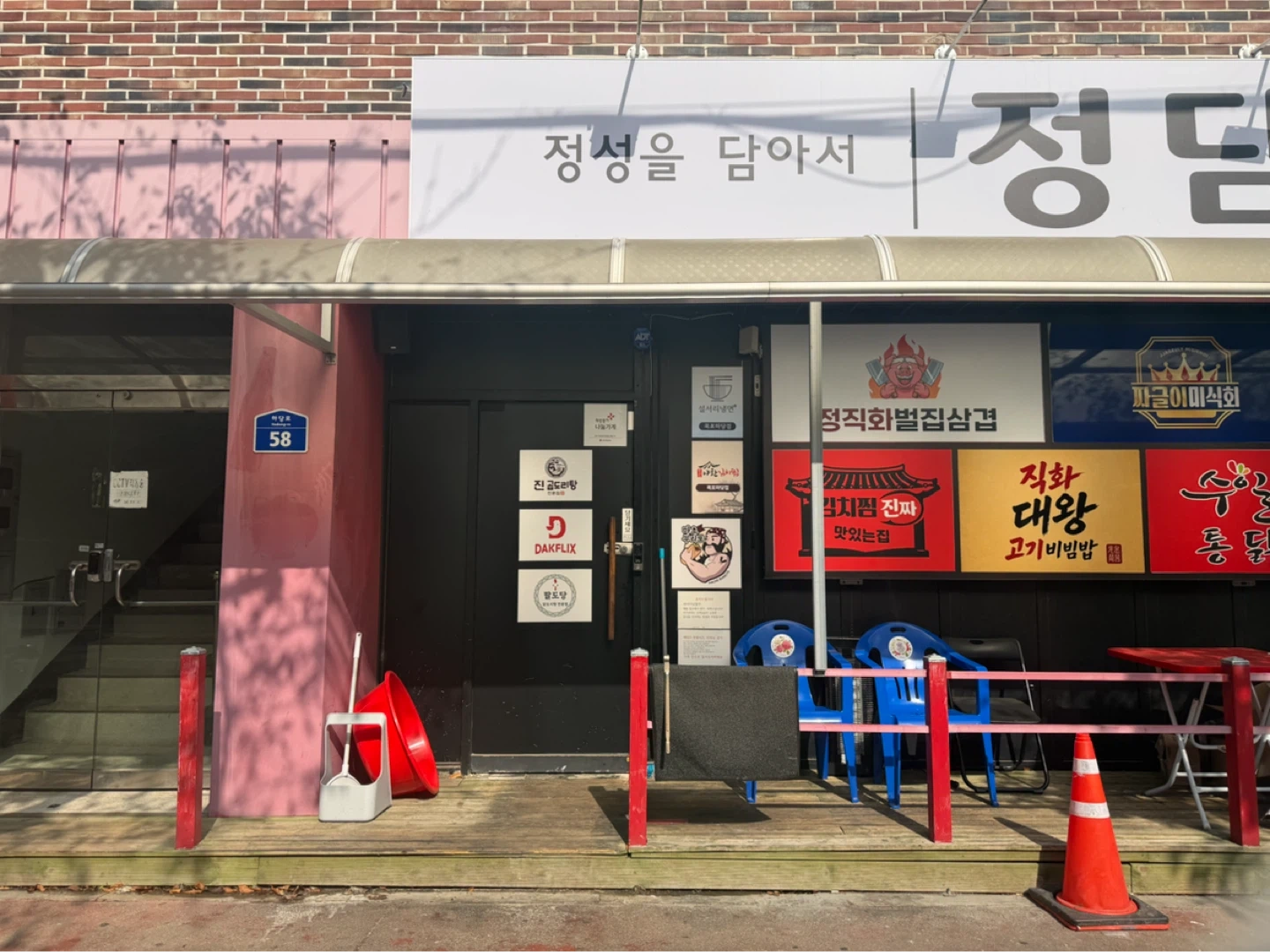 정직화벌집삼겹하당점 (샵인샵)