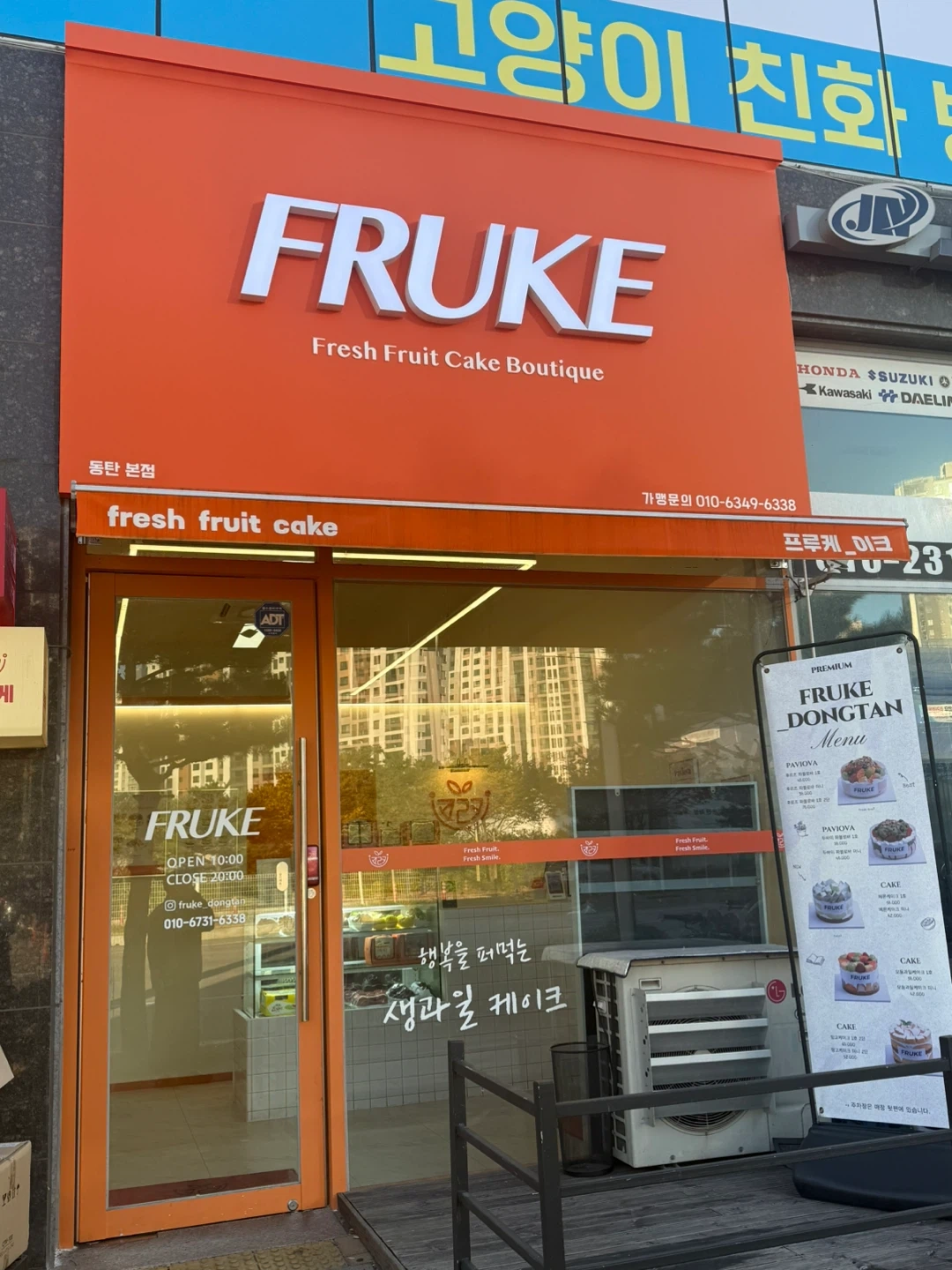 프루케 생과일케이크 본점 아르바이트 구합니다.