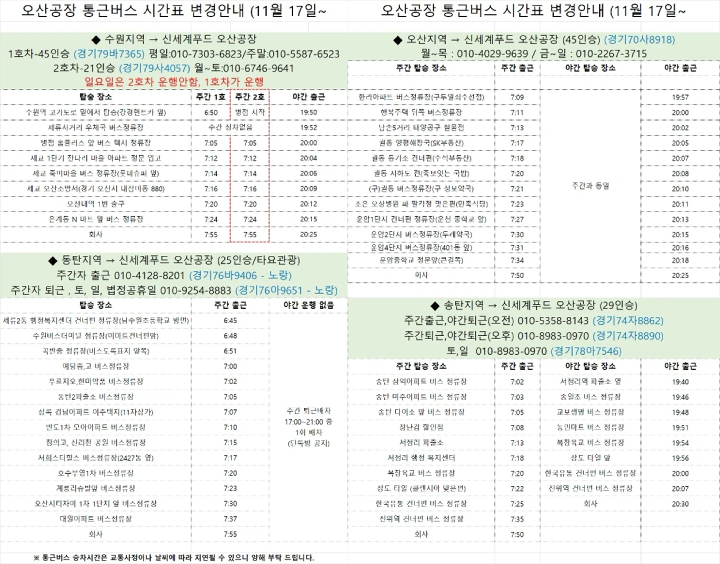 오산 신세계푸드 케이크 생산 포장 근무사원모집