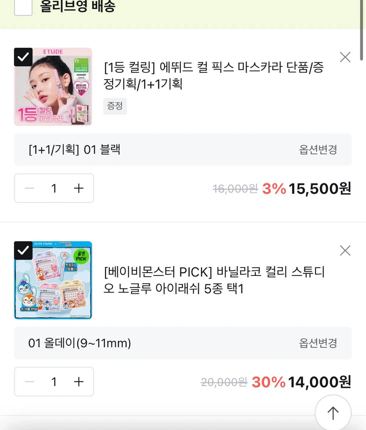 주엽역 올리브영에서 화장품 사다주실분 수고비 포함