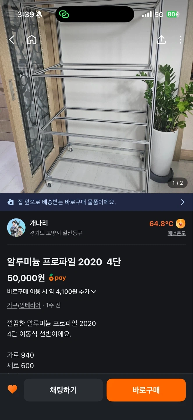 오늘 마두동에서 프로파일 선반 옮겨주실분