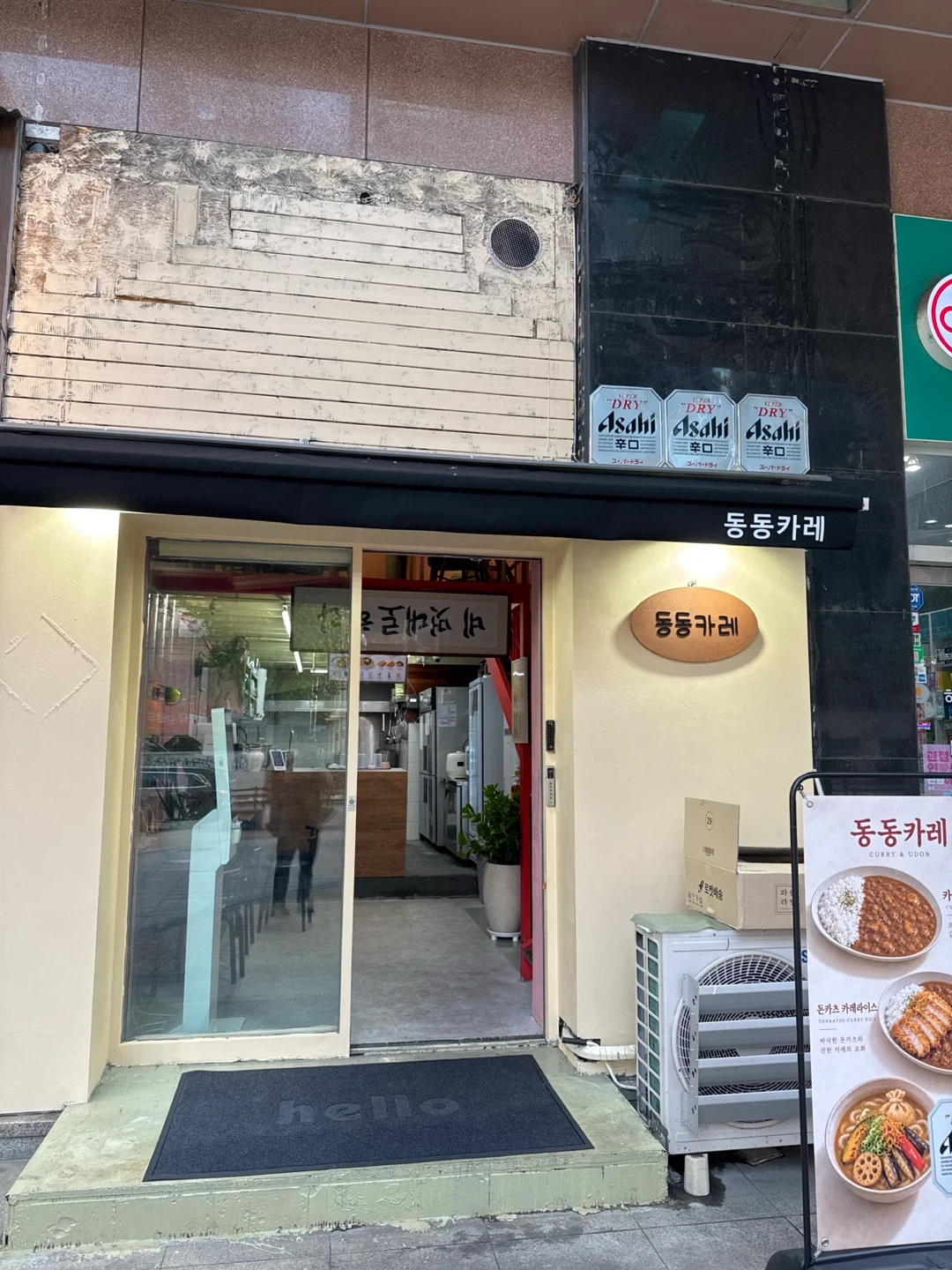 동동카레 주방보조 직원구인