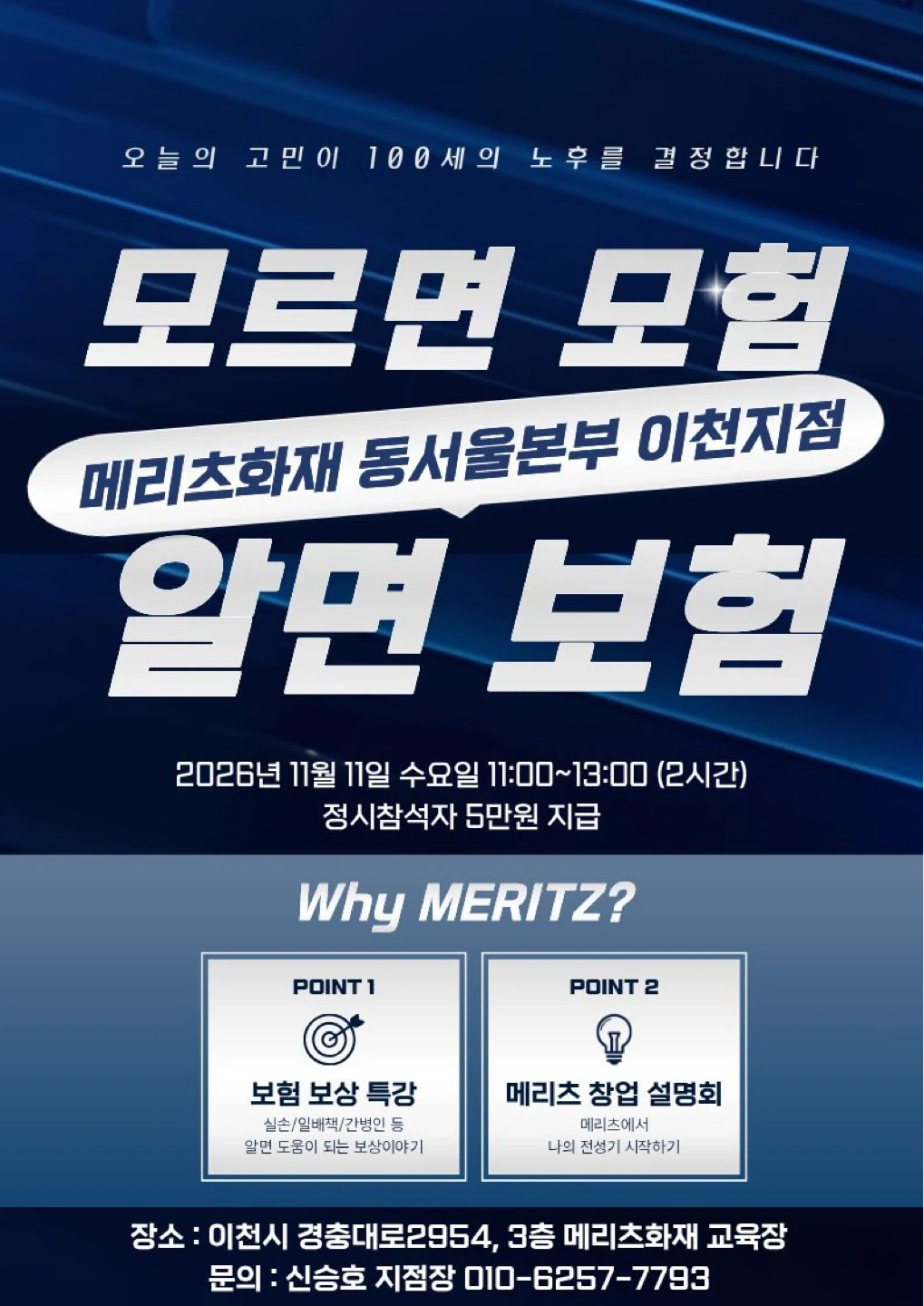 11월 11일 메리츠 보험스쿨 (당일 5만원 지급)