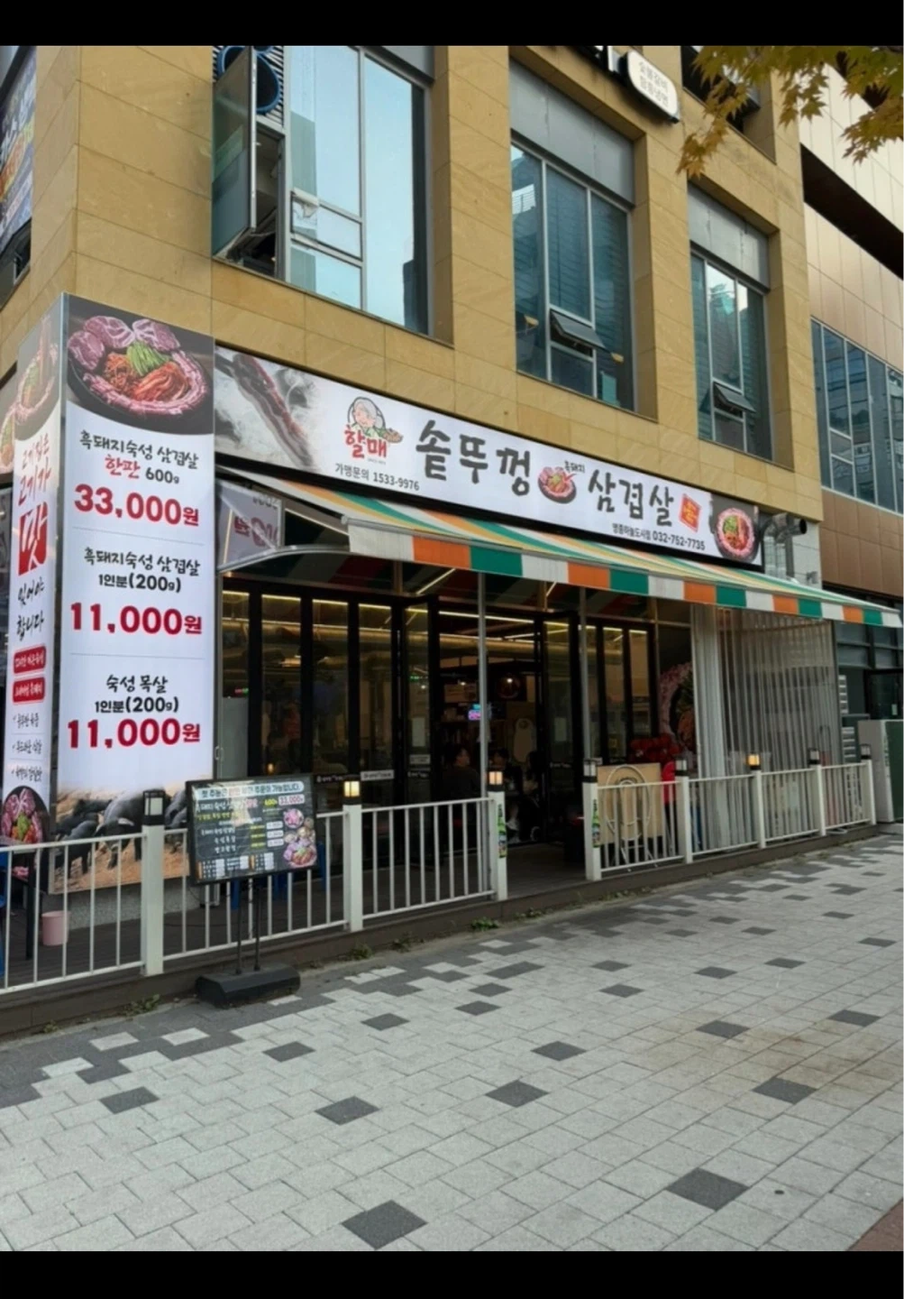 할매솥뚜껑 삼겹살 영종하늘도시점
