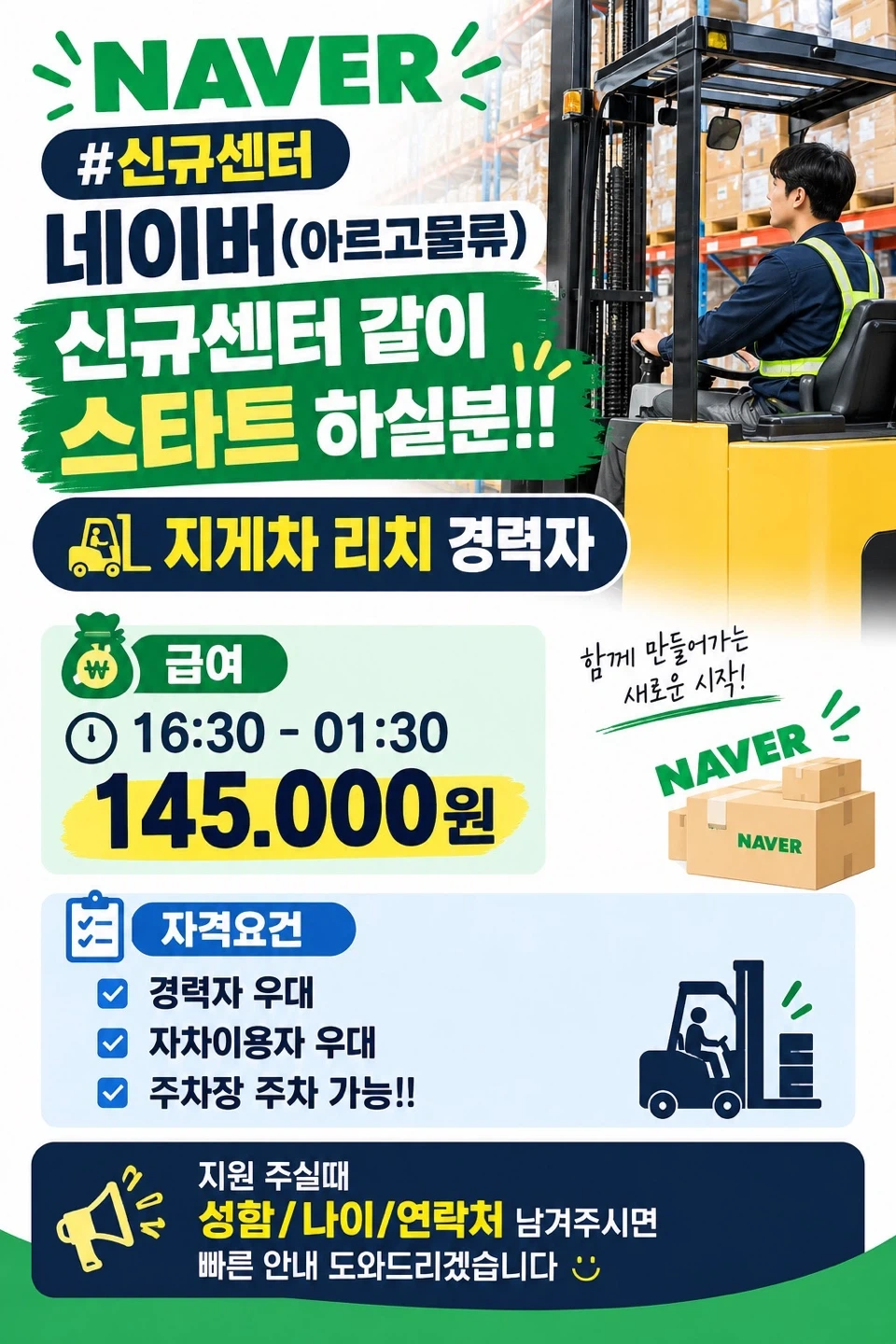 지게차 베테랑을 찾습니다!!!