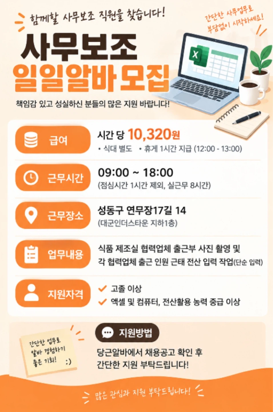 타자 빠른 분 환영합니다..성수동 사무보조 일일알바구함