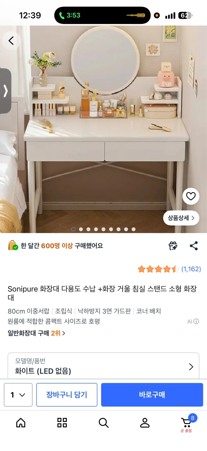 화장대조립 마무리