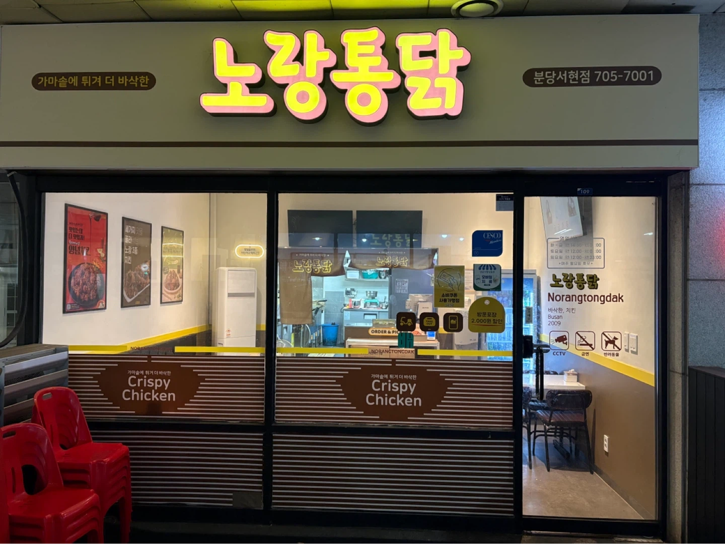 노랑통닭 분당서현점 홀 아르바이트 구합니다