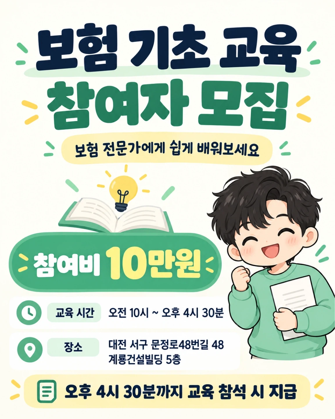 보험교육듣고 돈받아가세요