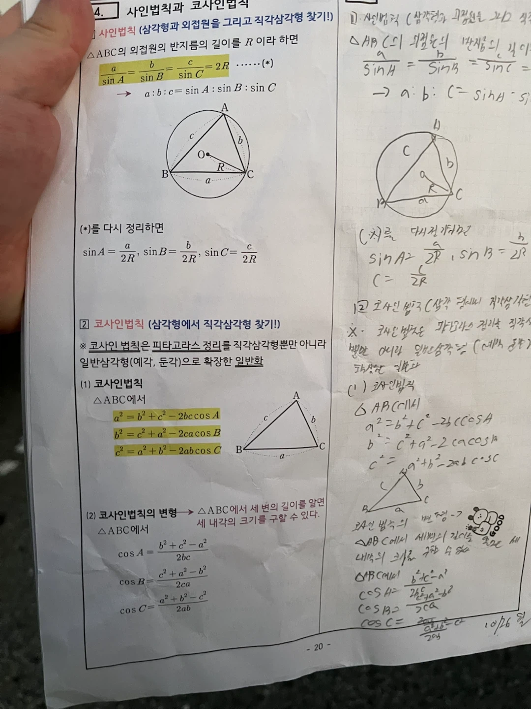 미적분I+ 대수 필사노트 대신해주실분