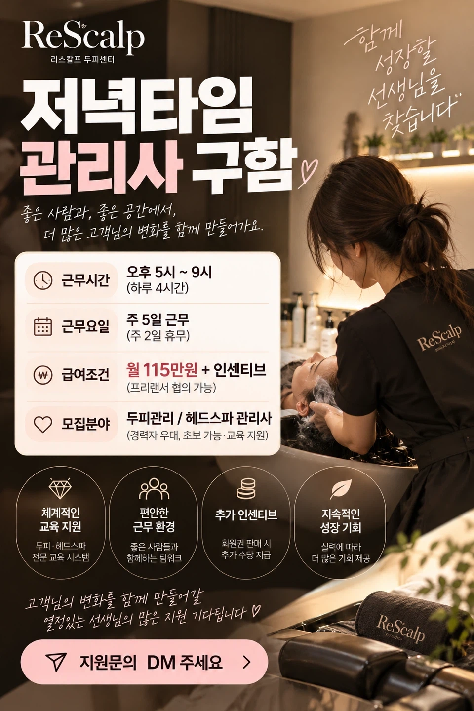 리스칼프 저녁타임 구해요 !