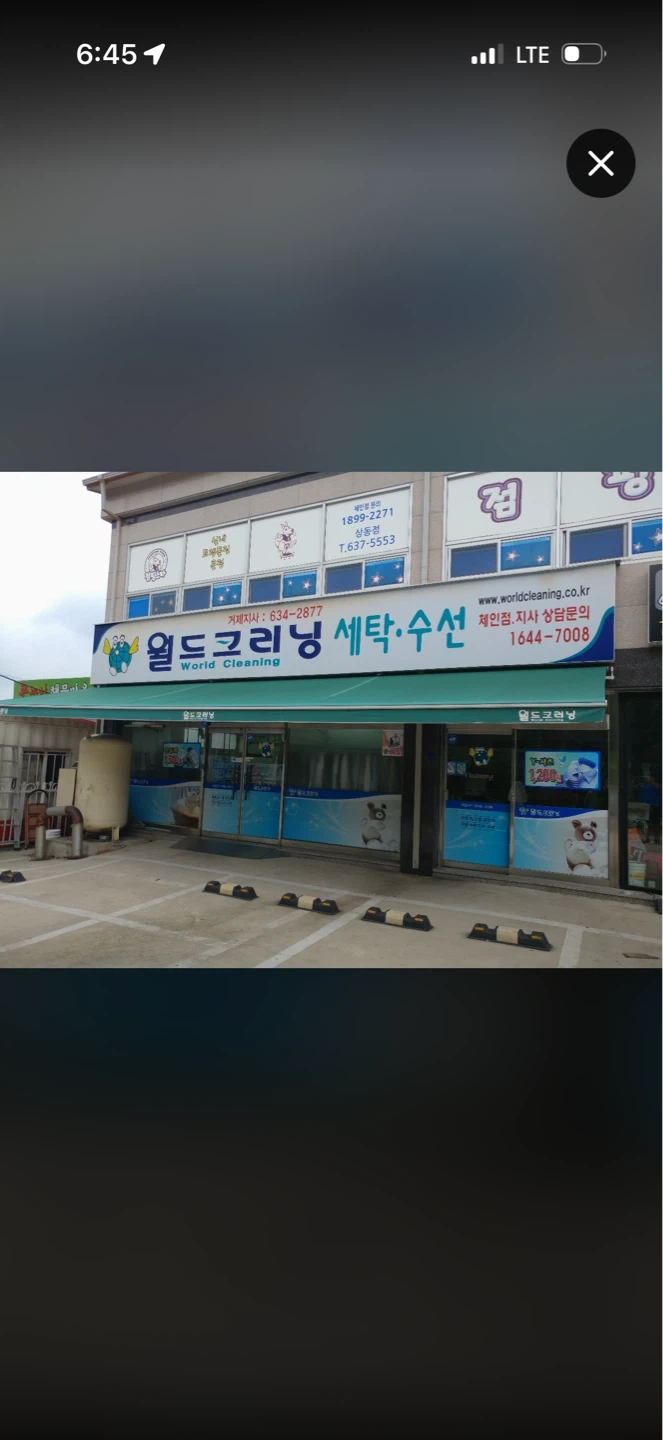 월드크리닝 알바