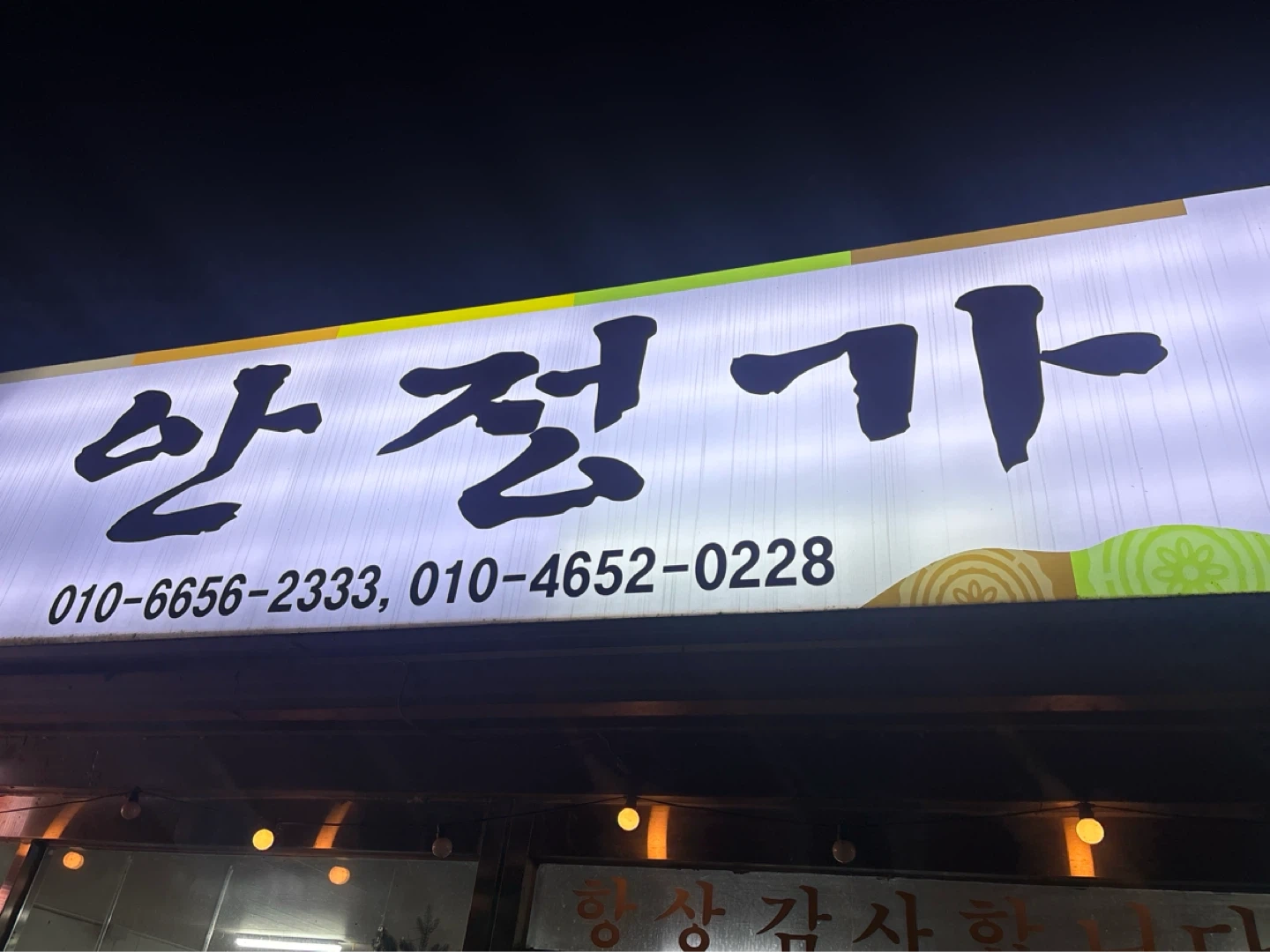 안정가 홀서빙 주방