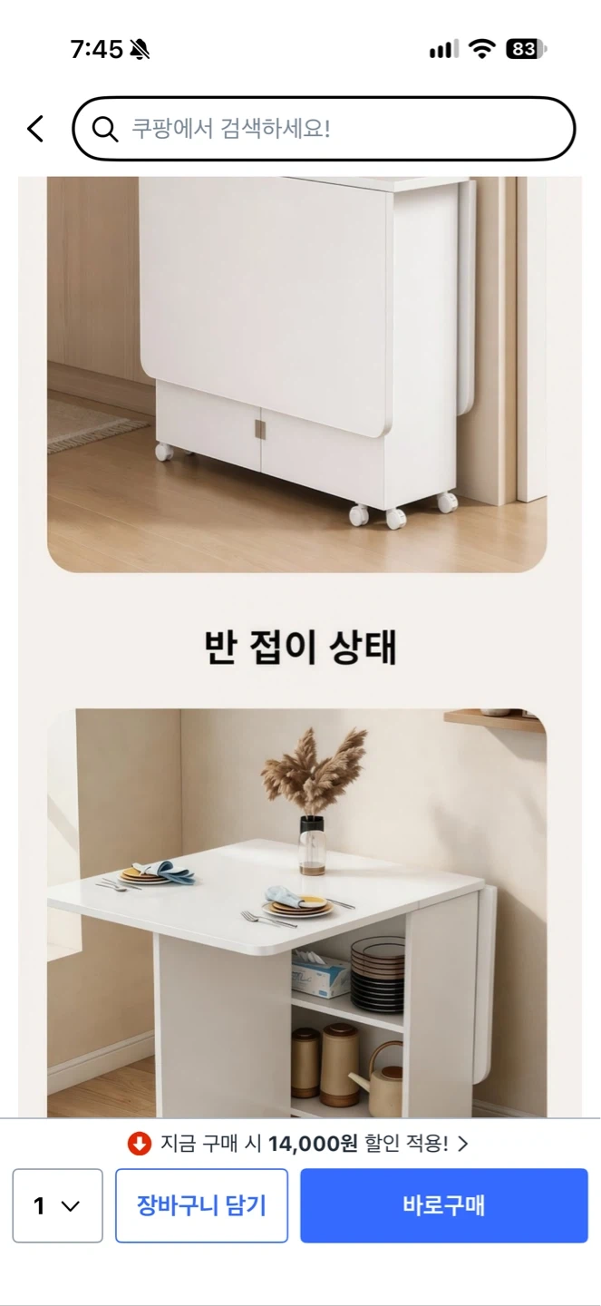 접이식 테이블 조립