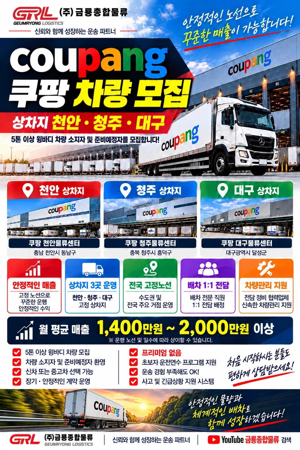5톤이상 윙바디 차량 소지자 모집