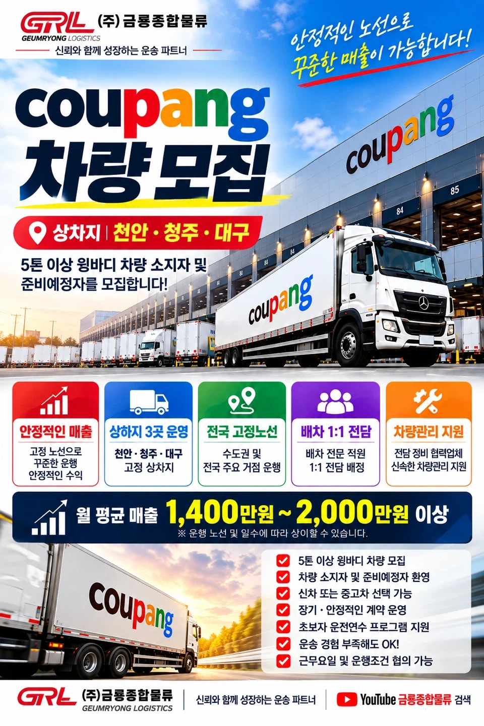5톤이상 윙바디 차량 소지자 모집