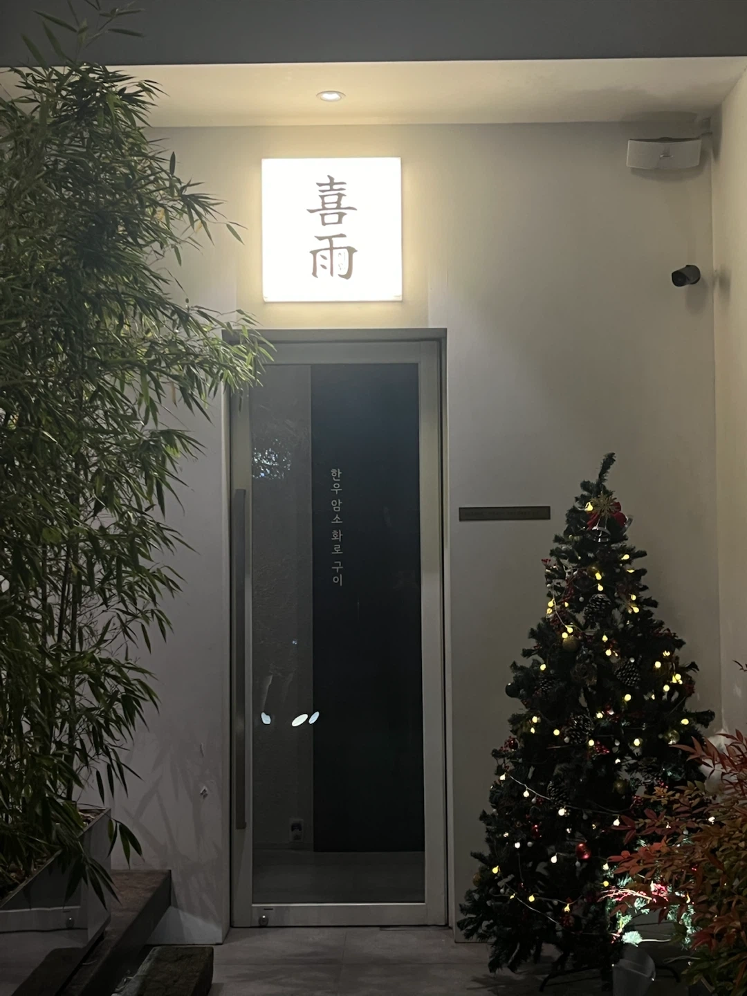 봉명동 한우암소 전문점 희우에서 주방 직원 모집합니다.