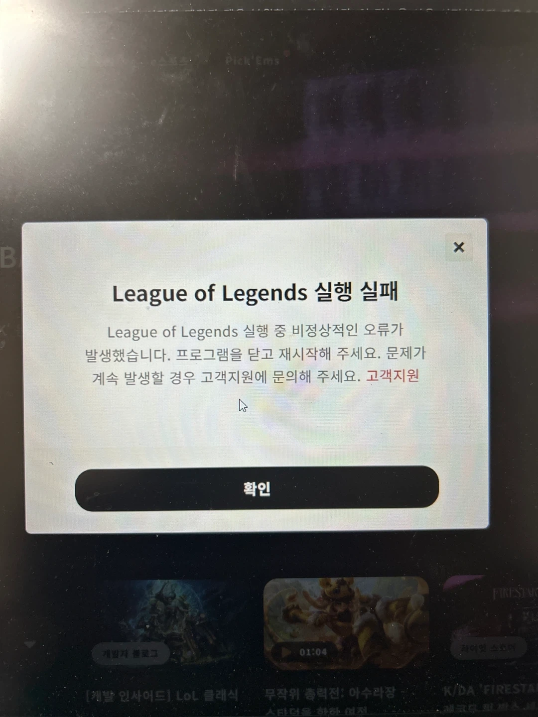 롤 실행실패가 떠요